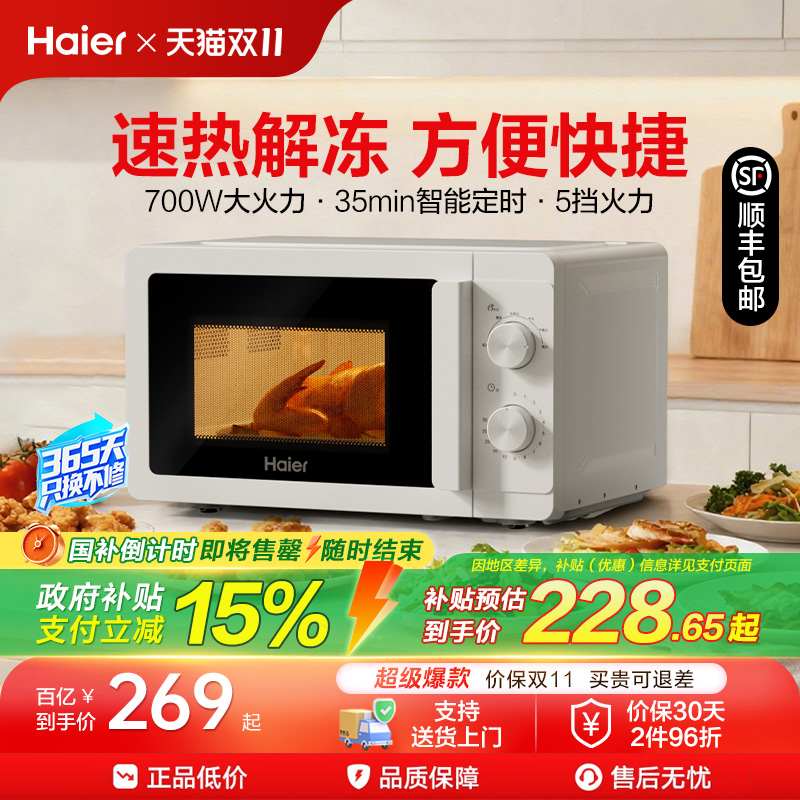 【政府补贴】海尔微波炉家用2025新款旋转加热多功能电蒸烤箱