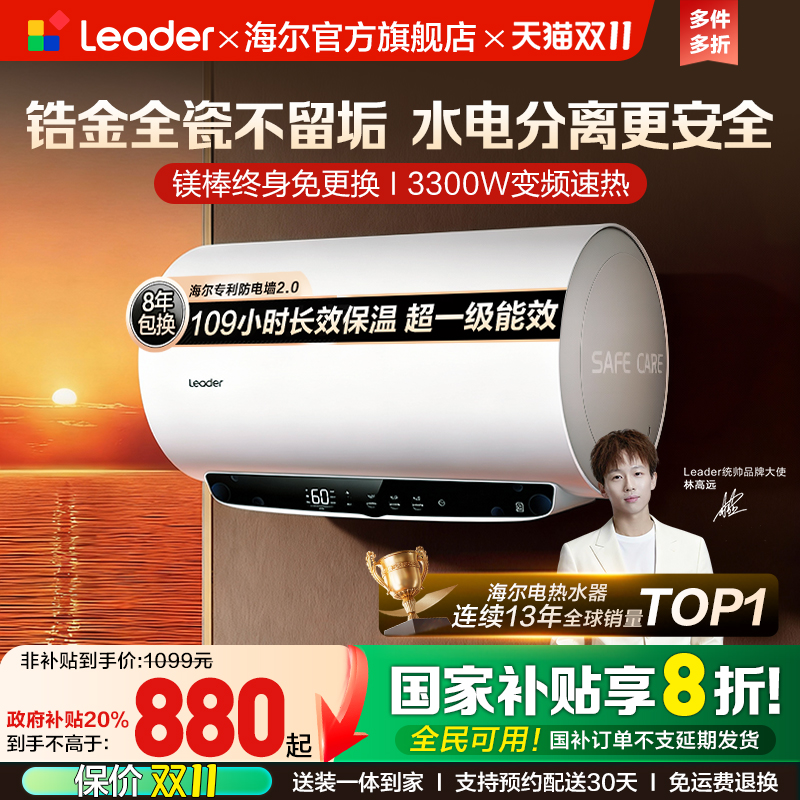 海尔智家统帅家用电热水器LD5MAX