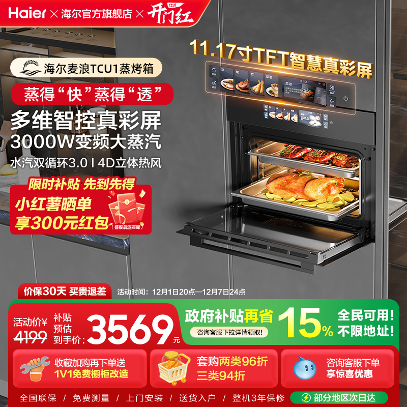 [3000W大蒸汽]海尔瞬蒸C50蒸烤箱