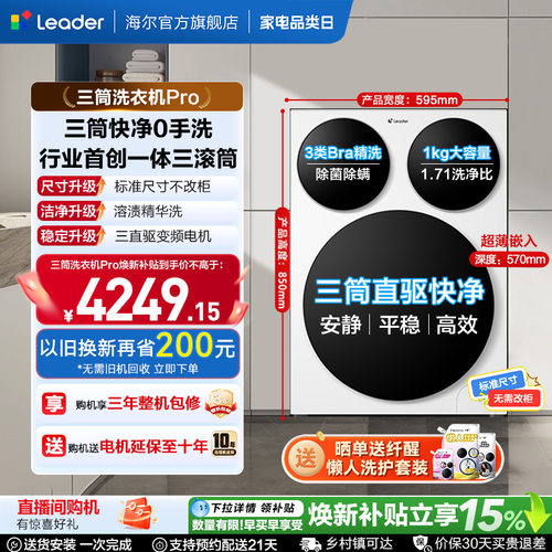 【独家首发】海尔出品统帅三筒懒人洗衣机滚筒家用全自动Pro版