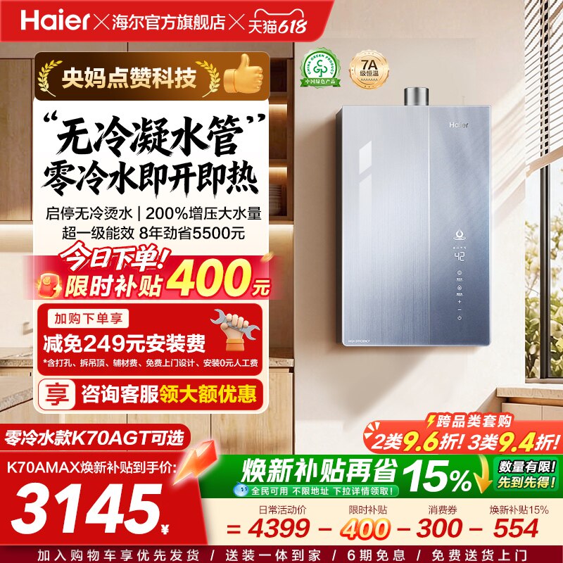 海尔麦浪燃气热水器天然气家用K70A恒温无冷凝一级能效增压零冷水