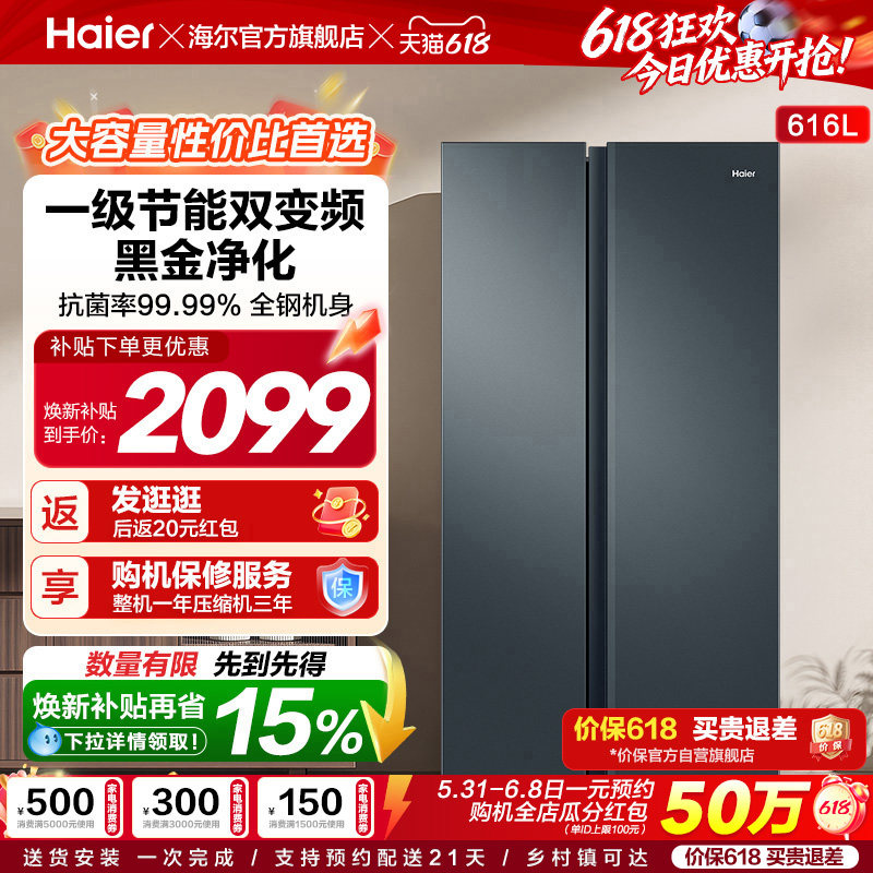 海尔616L对开门一级大容量冰箱