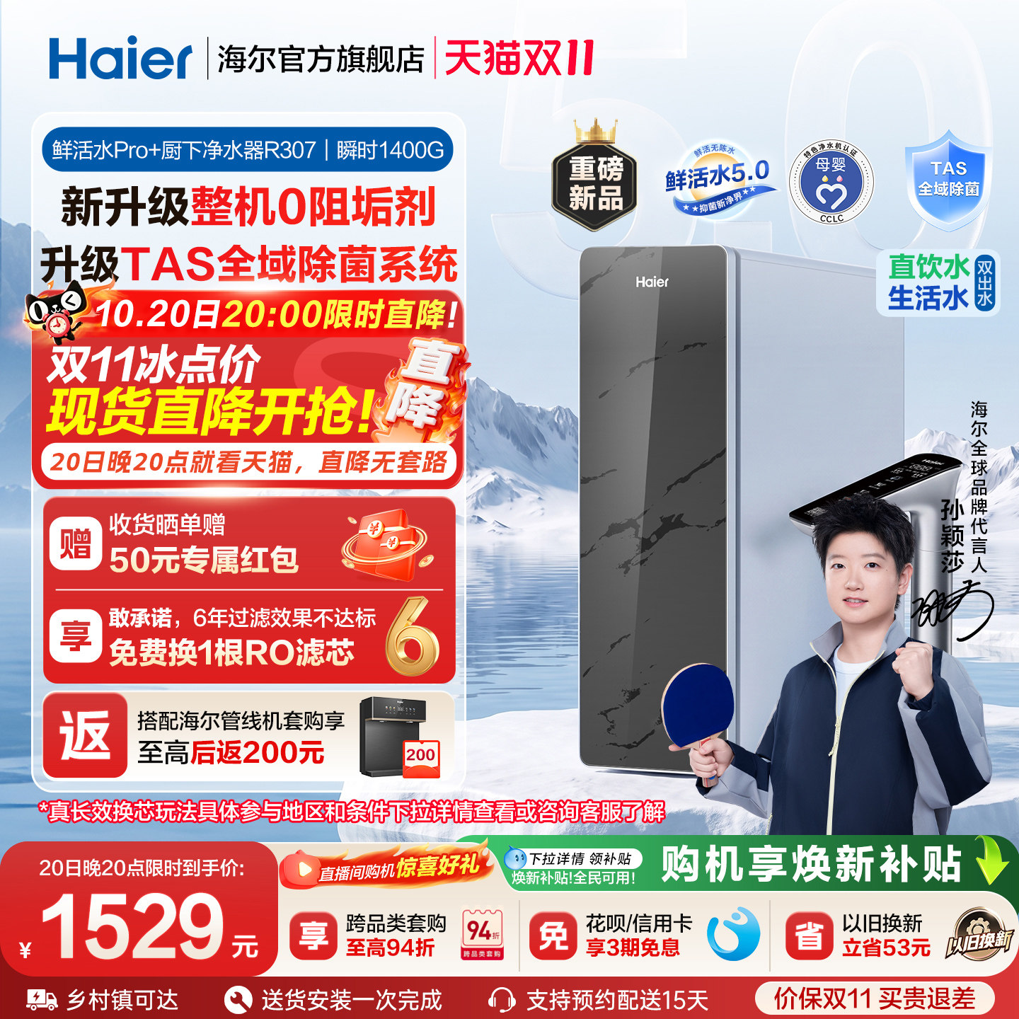 【超级新品】海尔0阻垢鲜活水+5.0净水器家用直饮厨房净水机R307