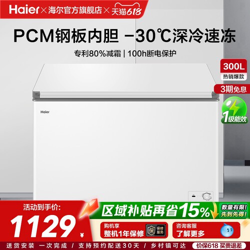 海尔haier直冷减霜80%卧式冰柜