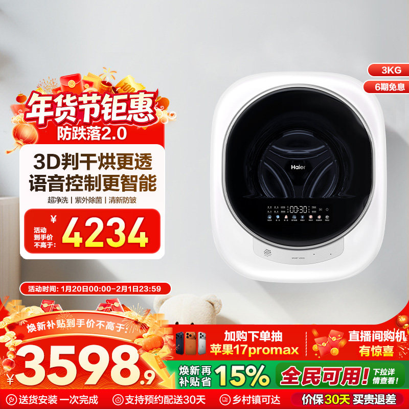 [换新补贴]海尔懒人壁挂小型洗衣机3kg婴儿童内衣裤洗烘一体72