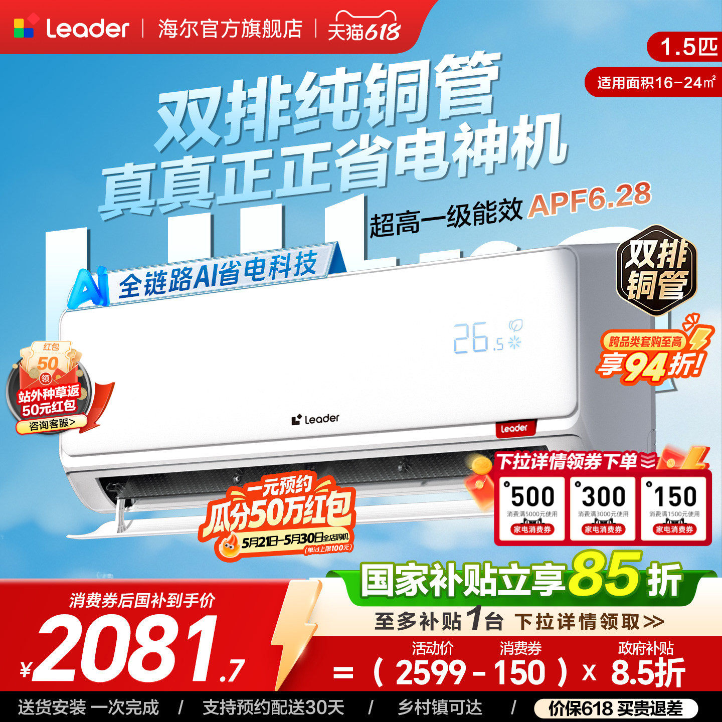 统帅空调超省电Ultra神机双排铜管1.5匹一级空调挂机海尔出品
