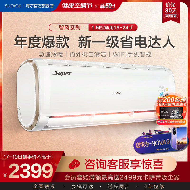小超人空调1.5匹新一级变频冷暖两用卧室壁挂机35FDD81官方智风