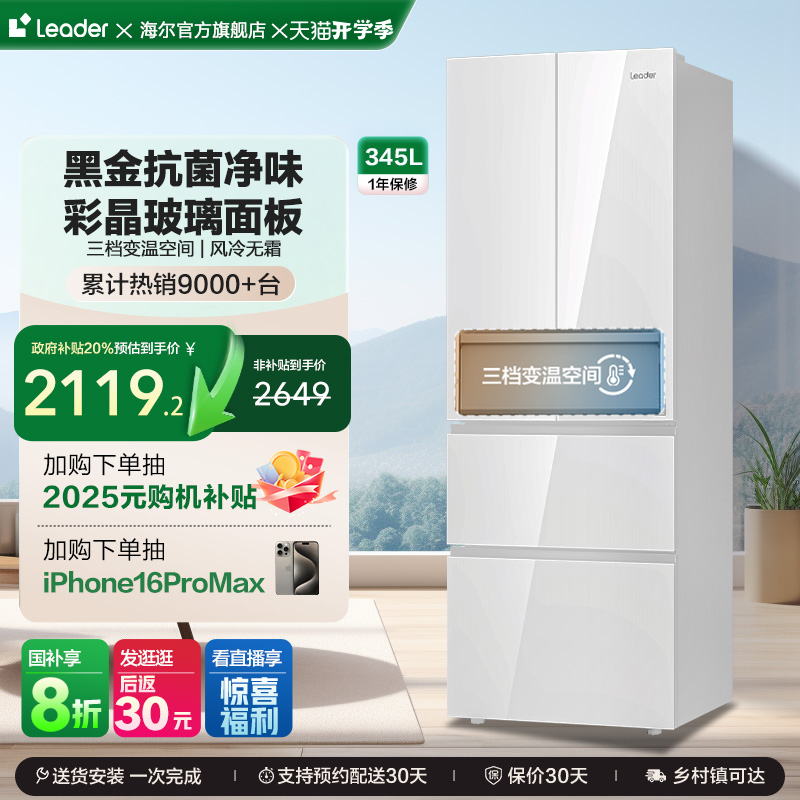 统帅345升一级能效一级能效