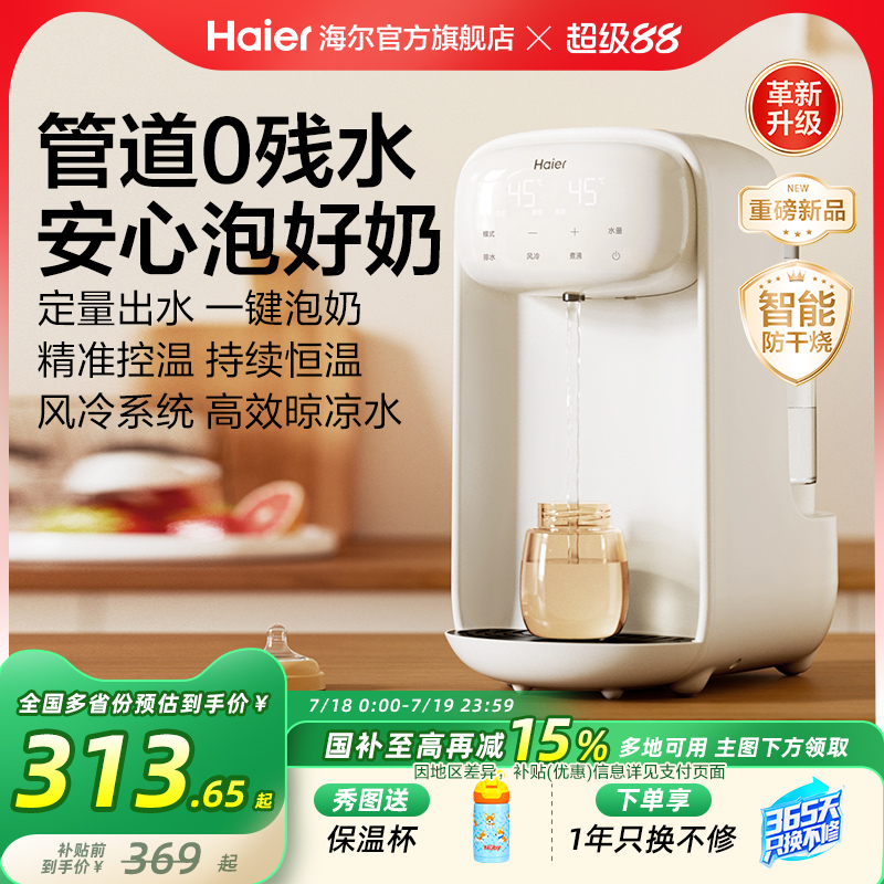 海尔恒温热水壶婴儿全家用玻璃智能定量出水冲泡奶机调奶器饮水机