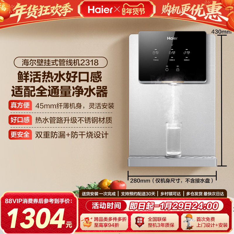 海尔管线机加热一体机新品厨房壁挂净水器家用饮水机大屏HGR2318,厨房电器,管线机,淘宝优惠券,粉丝福利购,淘宝优惠卷