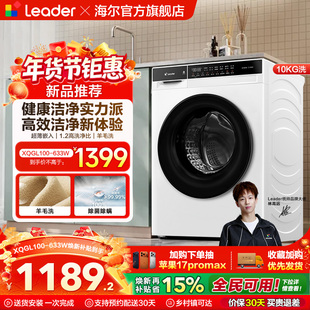 [换新补贴]海尔出品统帅滚筒洗衣机全自动超薄洗脱一体633