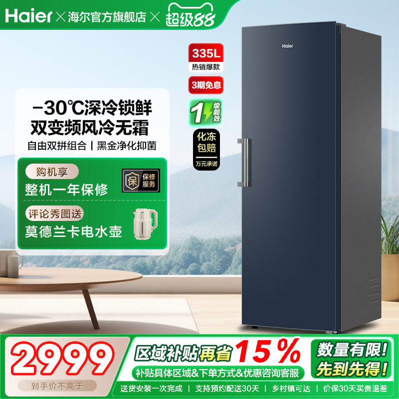 【新品】海尔335升立式无霜冰柜冷柜家用抽屉式冷冻冰箱