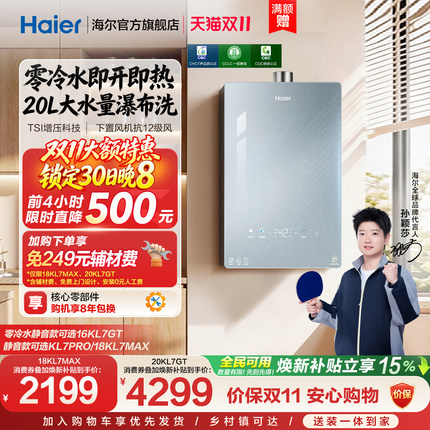 海尔燃气热水器天然气零冷水16L20升KL7GT家用洗澡静音增压恒温