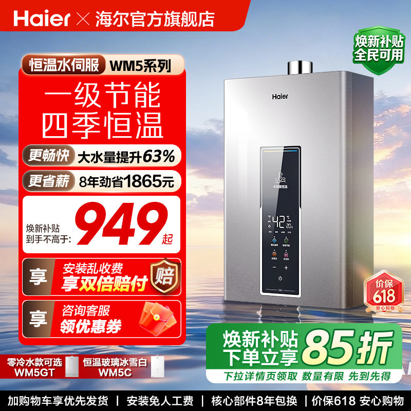 海尔燃气热水器天然气WM5家用13L16升水伺服节能恒温洗澡官方