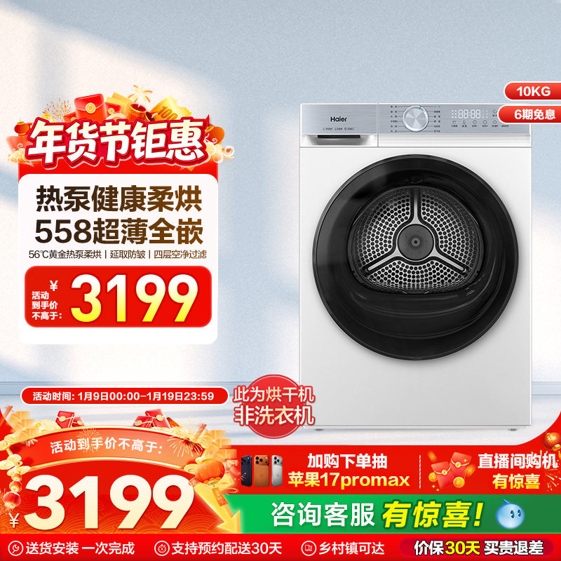 海尔烘干机干衣机家用超薄全自动热泵除菌螨大容量25DW