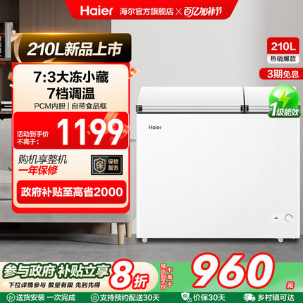 海尔210升冰柜双温大容量小型冷藏冷冻两用卧式冷柜家用冰箱