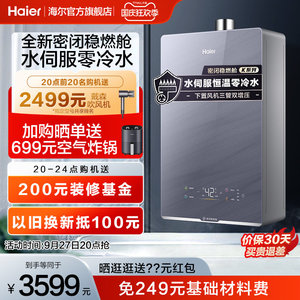 海尔燃气热水器家用天然气16L升水伺服恒温洗澡零冷水KN5密闭稳燃