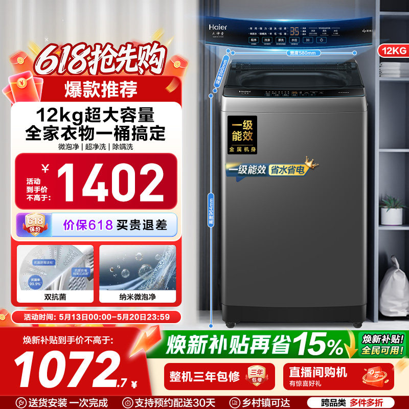 以旧换新海尔波轮洗衣机大容量家用全自动12kg租房除螨除菌10D