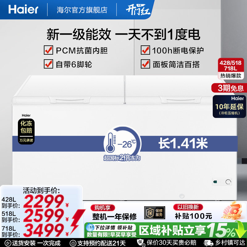 海尔428/518/718L大容量冰柜家用商用卧式大冷柜保鲜全冷冻冰箱