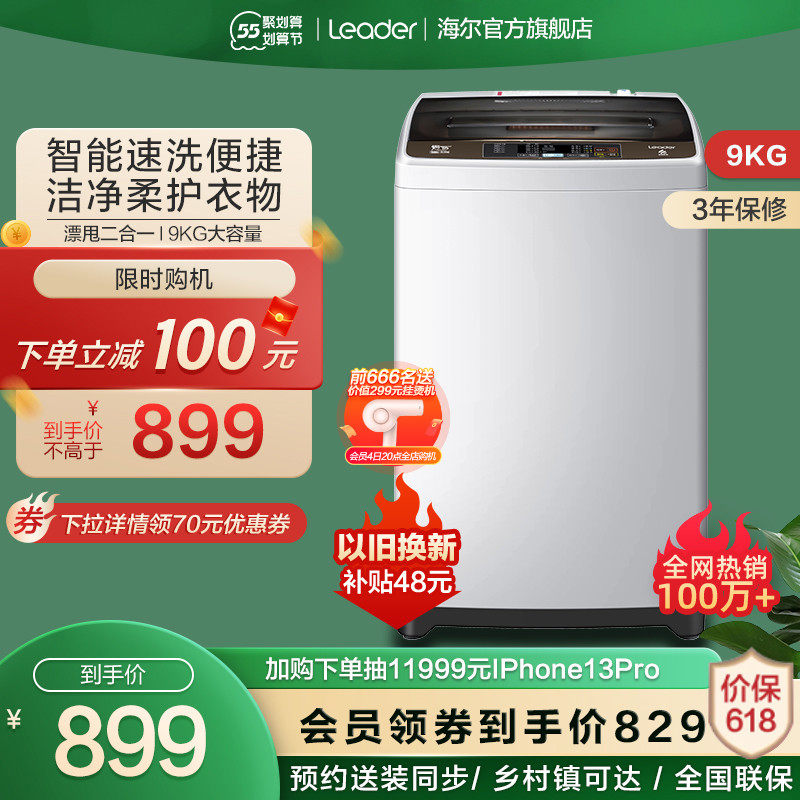 海尔出品统帅波轮洗衣机全自动小型9公斤租房家用旗舰店@B90M867