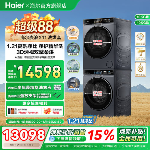 海尔麦浪X11洗烘套装净护精华洗直驱双擎热泵变频全自动洗衣机87