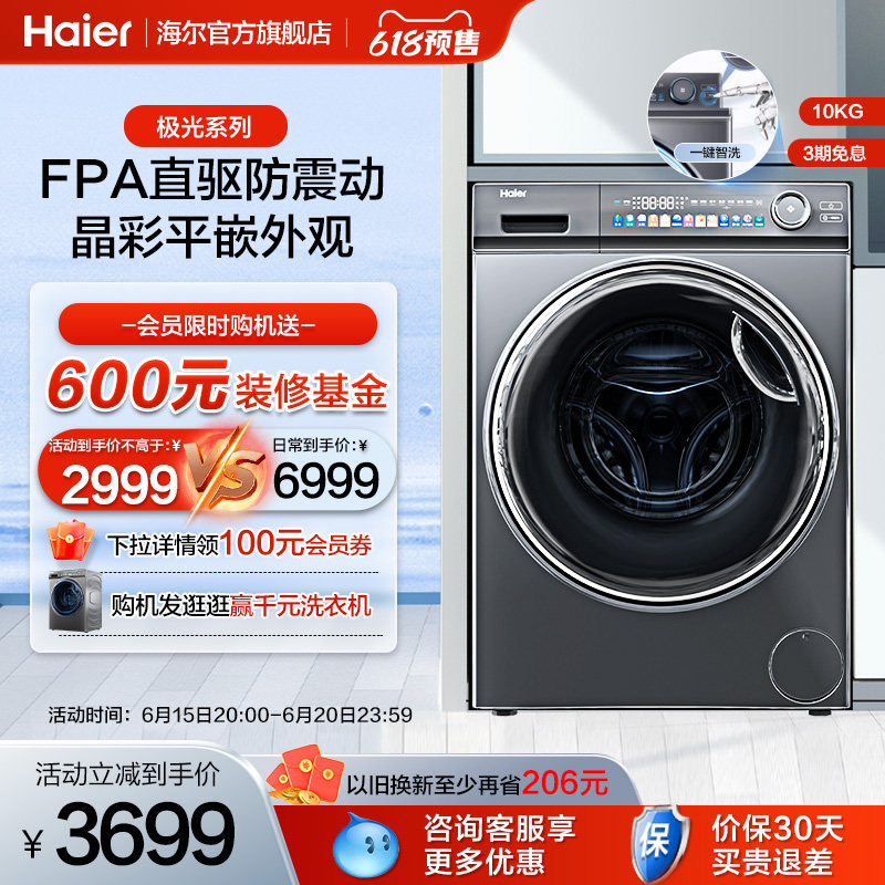 【防震动】海尔10kg大容量家用全自动直驱变频滚筒洗衣机MATE81