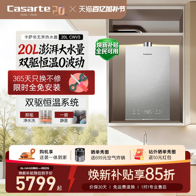 [新品首发]卡萨帝燃气热水器20CWV5大升数天然气家用恒温