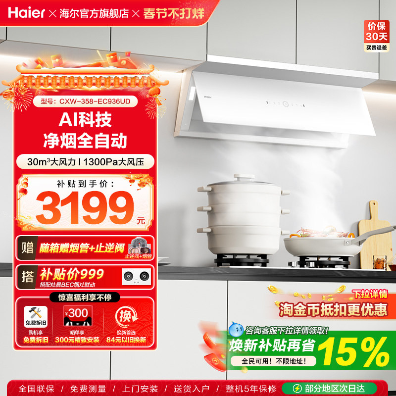 海尔全自动C50Max抽油烟机小红花家用厨房吸油烟机变频静音白色