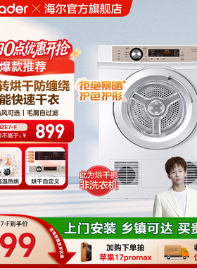 【直排】海尔出品统帅烘干机烘衣服7kg全自动滚筒干衣机小型7-F