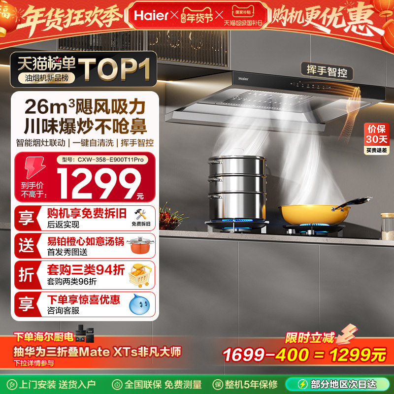 [26年新品]海尔抽油烟机燃气灶一套家用大吸力欧式烟灶套装T11Pro