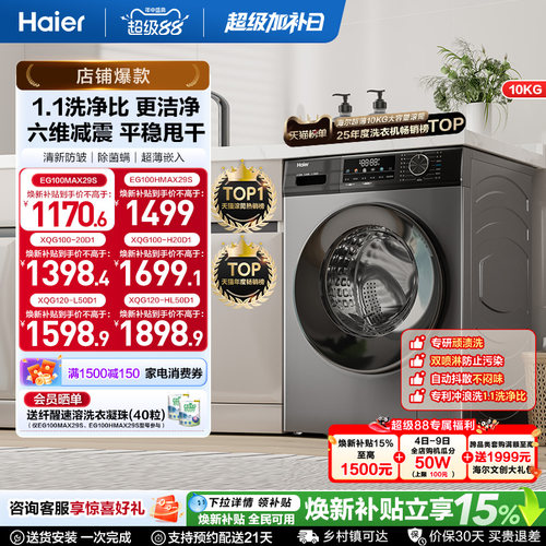 海尔10kg大容量全自动超薄洗衣机