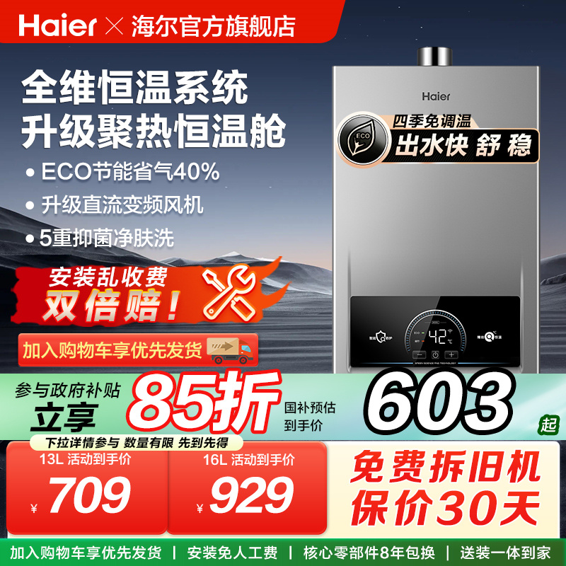 海尔燃气热水器家用天然气变频恒温12洗澡节能13L16升model旗舰店