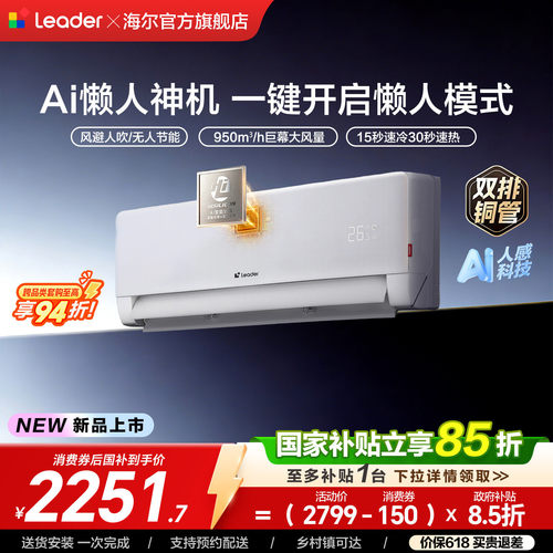 统帅空调双排2匹客厅海尔出品