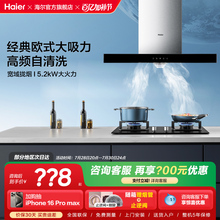Haier/海尔 抽油烟机燃气灶套餐欧式顶吸烟机灶具厨房套装E900T3S