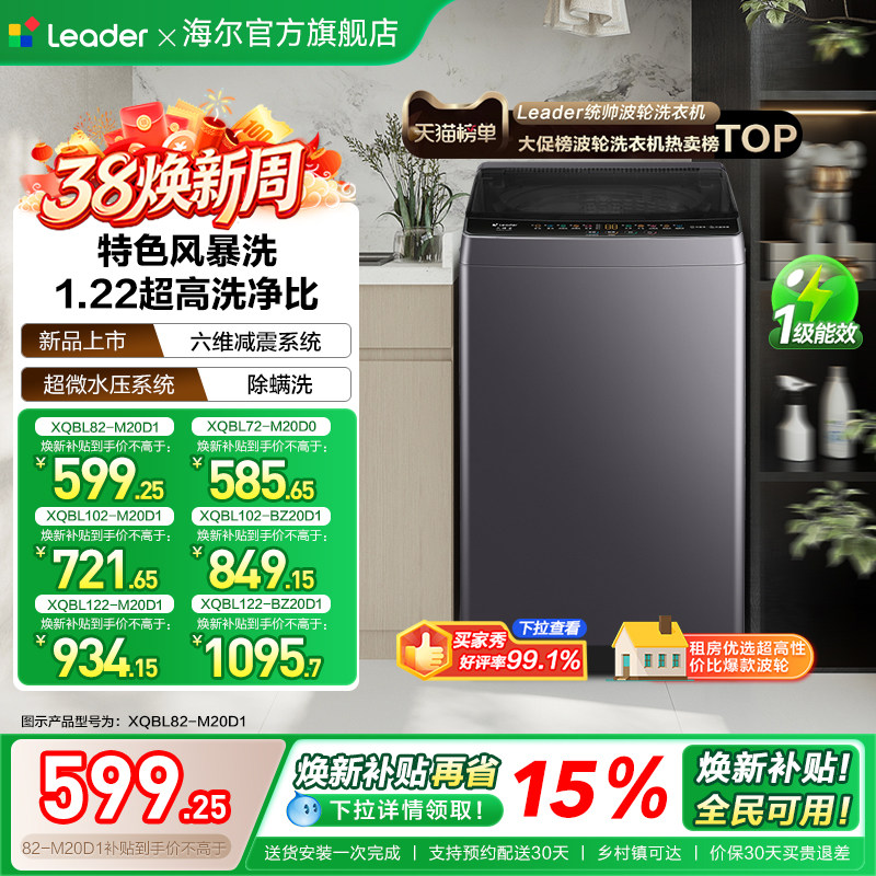 以旧换新海尔出品统帅7/8/10/12公斤大容量波轮家用全自动洗