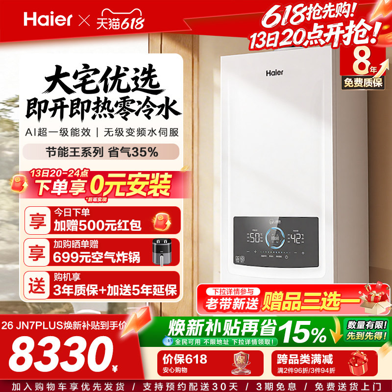 海尔燃气热水器采暖壁挂炉天然气家用超一级零冷水锅炉JN7PLUS