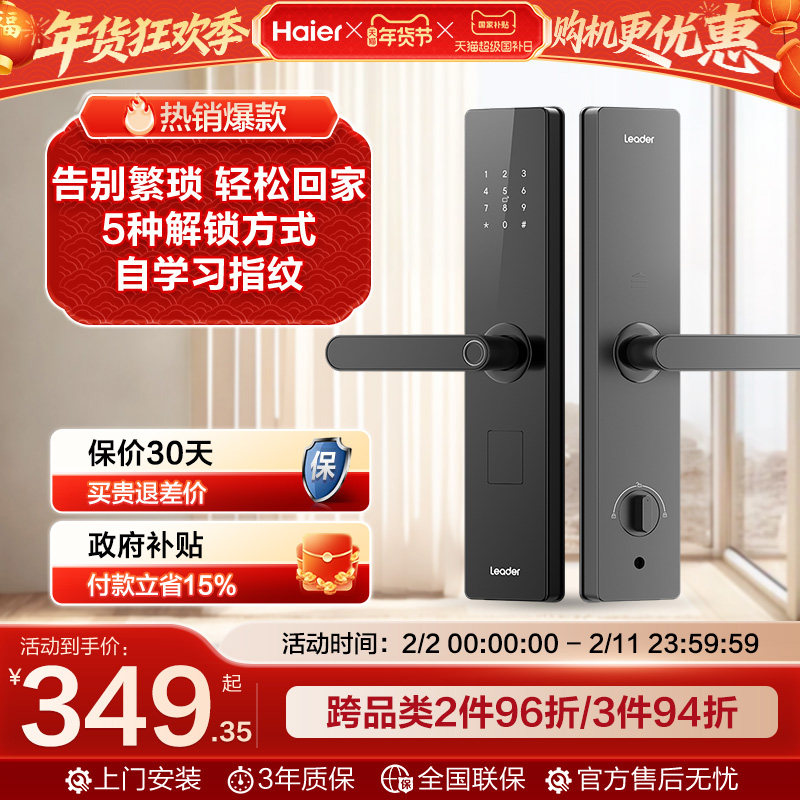 海尔智家统帅Leader智能门锁家用入户门指纹密码锁公寓电子锁E200