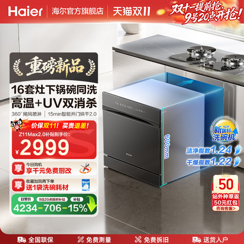 海尔灶下洗碗机16套新品首发