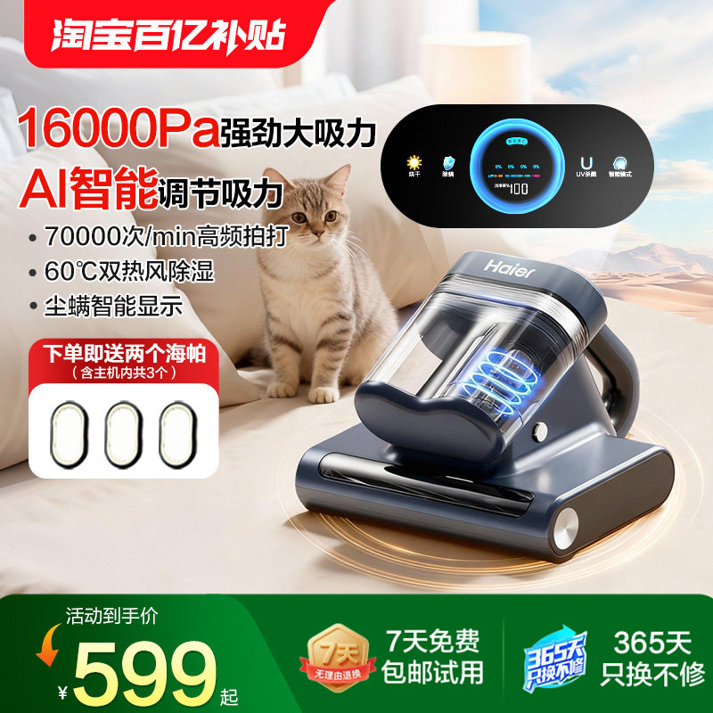 海尔智慧眼除螨仪母婴级AI调节床上吸尘器除宠物毛发世家
