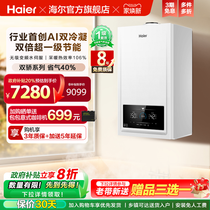 海尔燃气热水器采暖壁挂炉天然气家用热水采暖双一级锅炉JN7ECO