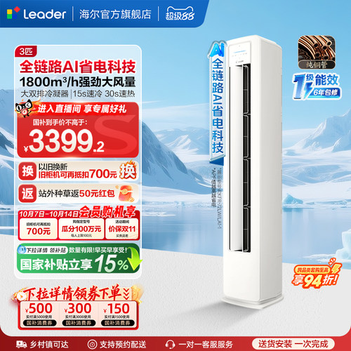 统帅空调3匹立式柜机海尔出品