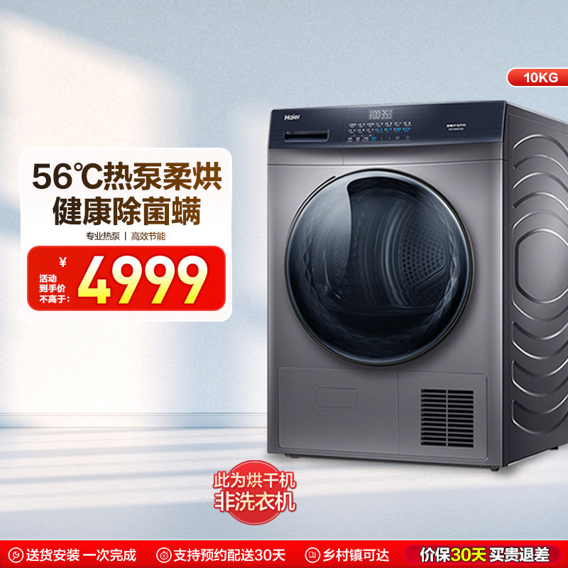 【热泵】海尔烘干机家用烘衣服10kg干衣机滚筒全自动除菌Mate