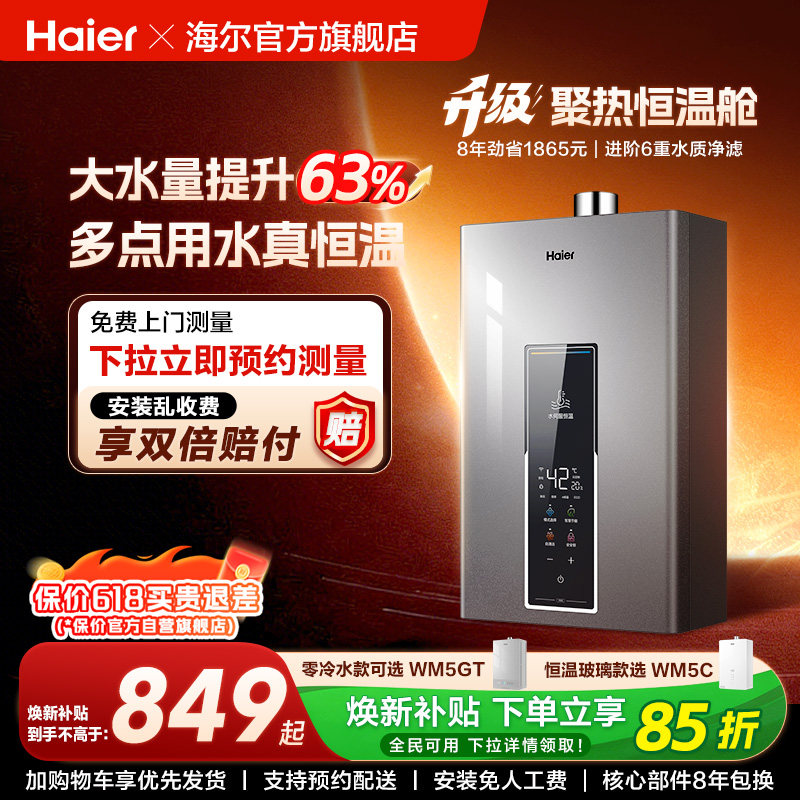 海尔燃气热水器天然气WM5家用13L16升水伺服节能恒温洗澡官方