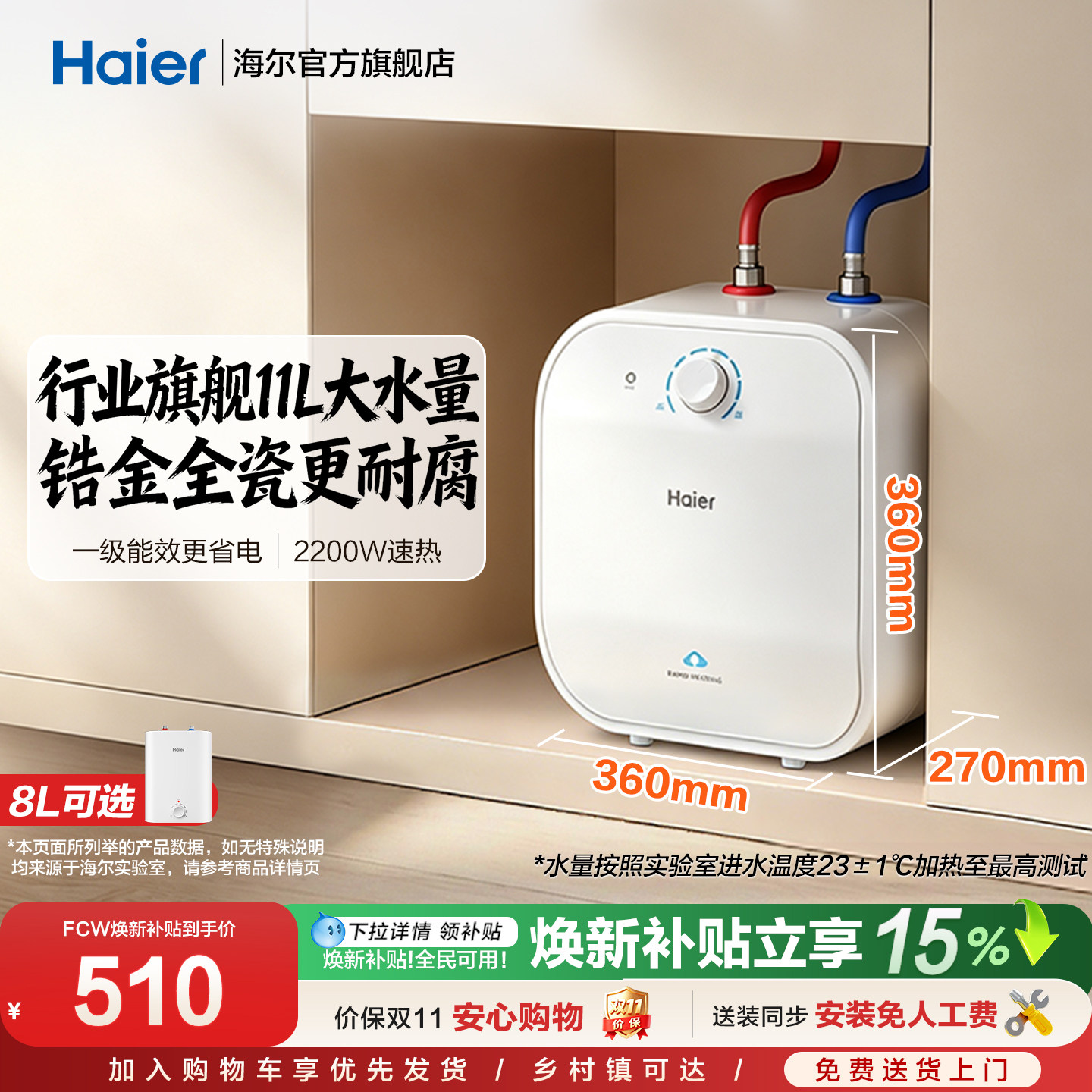 海尔速热大容量厨宝家用厨房图片