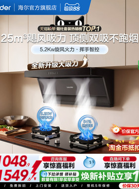 海尔出品统帅抽油烟机燃气灶一套75Z1顶侧双吸家用大吸力烟灶套装