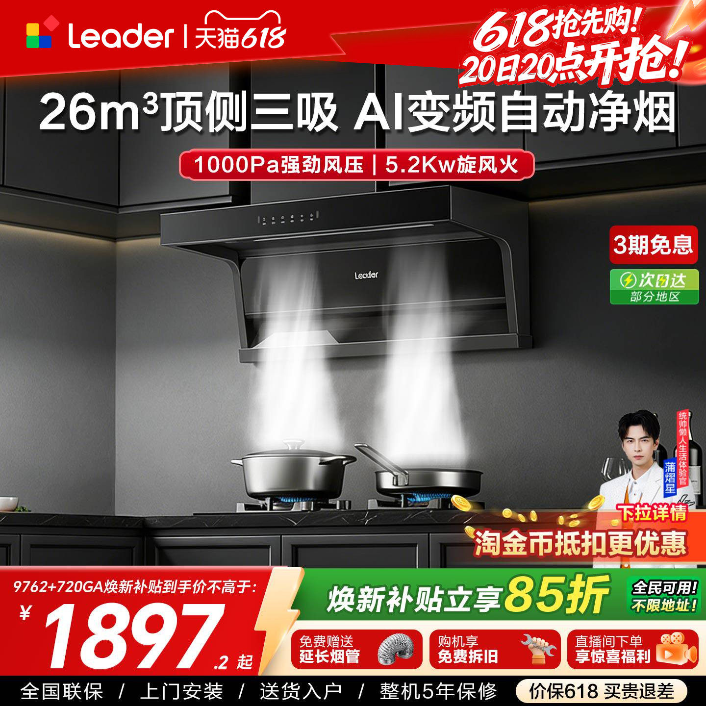 以旧换新 海尔出品统帅抽油烟机燃气灶一套厨房家用顶侧三吸9762