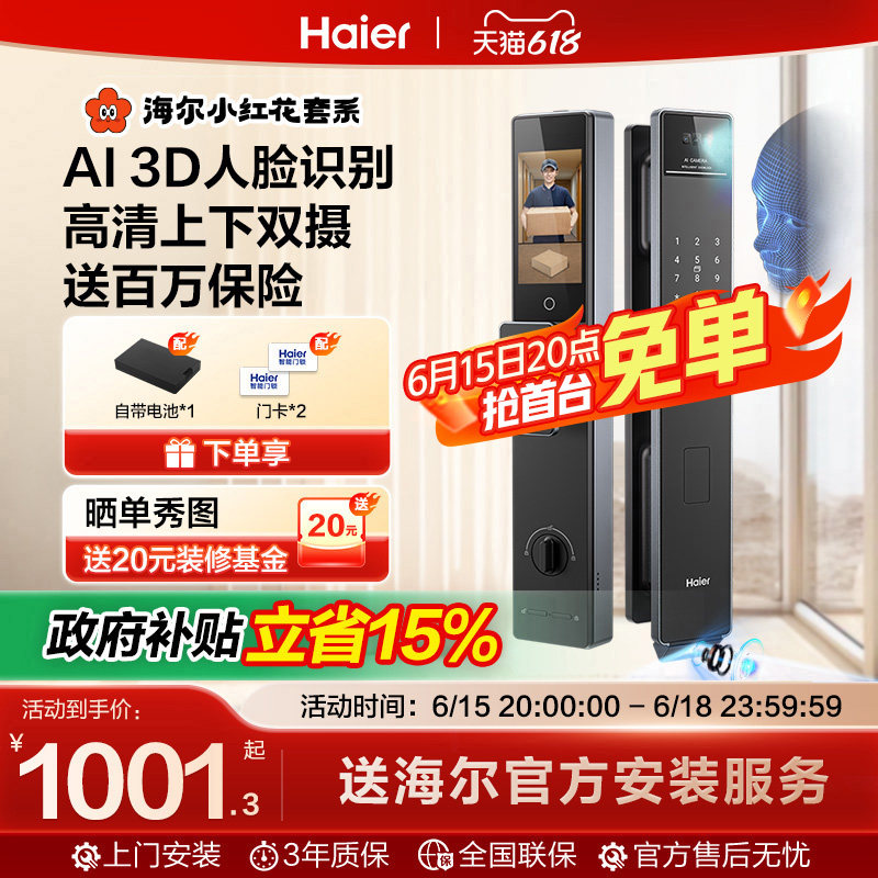 【小红花套系】海尔智能门锁全自动指纹电子密码锁P50Pro