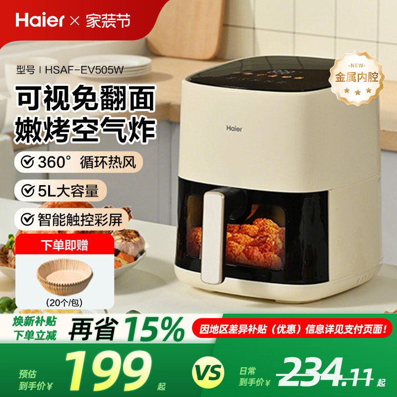 海尔空气炸锅家用可视烹饪机多功能5L容量免翻面薯条机电烤箱正品