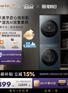 国家补贴【卡萨帝揽光GLD】10kg变频洗衣机烘干机洗烘套装WB升级