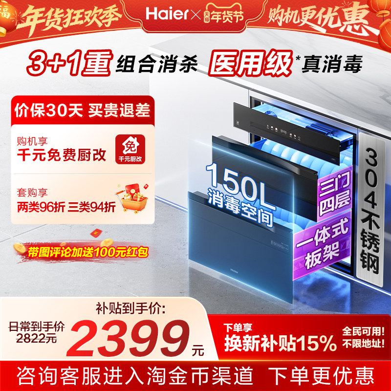 [爆品升级]海尔医用级150L消毒柜家用嵌入式碗柜碗筷烘干EB1